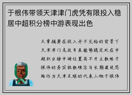 于根伟带领天津津门虎凭有限投入稳居中超积分榜中游表现出色