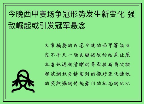 今晚西甲赛场争冠形势发生新变化 强敌崛起或引发冠军悬念