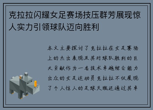 克拉拉闪耀女足赛场技压群芳展现惊人实力引领球队迈向胜利