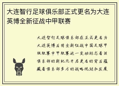 大连智行足球俱乐部正式更名为大连英博全新征战中甲联赛 大连智行足球俱乐部正式更名为大连英博全新征战中甲联赛