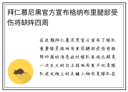 拜仁慕尼黑官方宣布格纳布里腿部受伤将缺阵四周 拜仁慕尼黑官方宣布格纳布里腿部受伤将缺阵四周