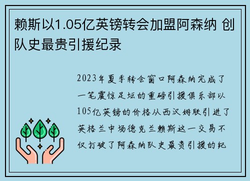 赖斯以1.05亿英镑转会加盟阿森纳 创队史最贵引援纪录 赖斯以1.05亿英镑转会加盟阿森纳 创队史最贵引援纪录